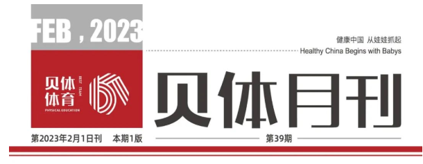 J9九游会AG老哥俱乐部月刊 | 2023耀启新程